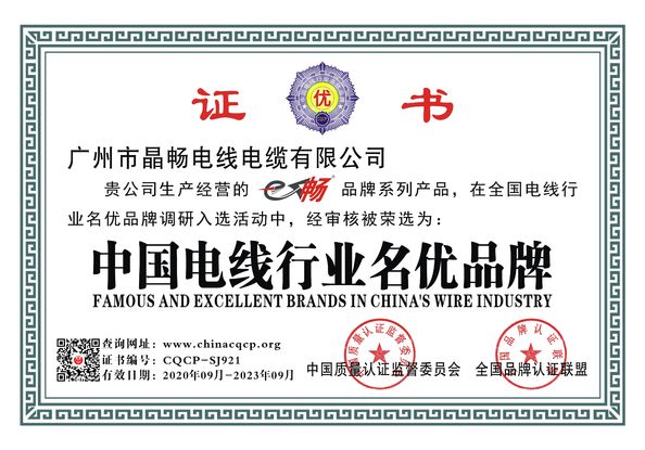 Çin Guangdong Jingchang Cable Industry Co., Ltd.  Sertifikalar